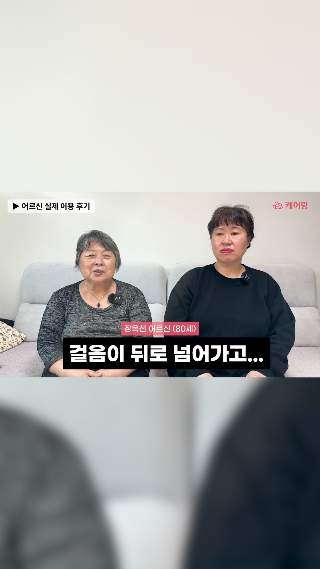 "약물 관리부터 낙상 예방까지! 까다로운 파킨슨 케어, 방문요양 이용 후 실제 몸 상태가 어떻게 변했을까요?" #파킨슨병 #재활케어 #이용후기