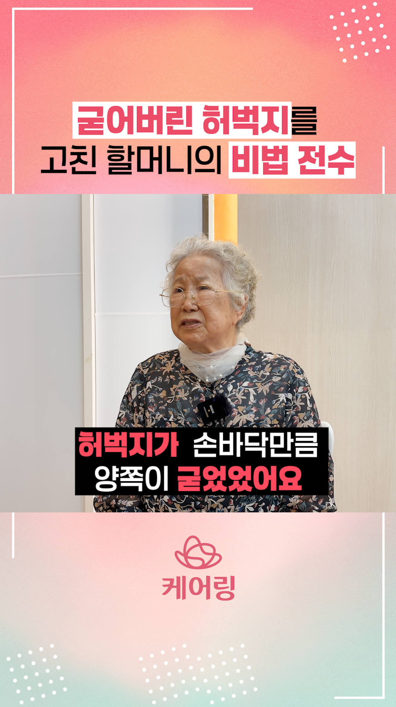 천안 주간보호센터를 이용 중인 어르신의 솔직한 이야기를 확인해보세요. (오창읍)